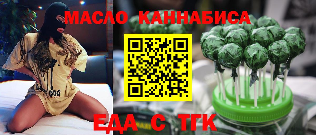 Еда ТГК марихуана Павлово
