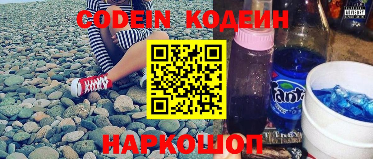 купить   Кодеиновый сироп Lean напиток Lean (лин)  Вход с VPN  Павлово 